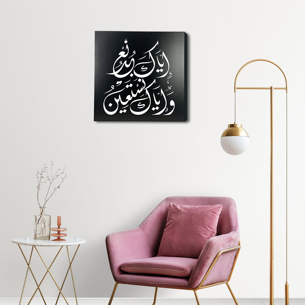Framed Surah Al Fatiha Islamic Wall Art, Quran Wall Art, Arabic Calligraphy, Islamic Art, Islamic Home Decor, Arabic Wall Art, Muslim Gifts