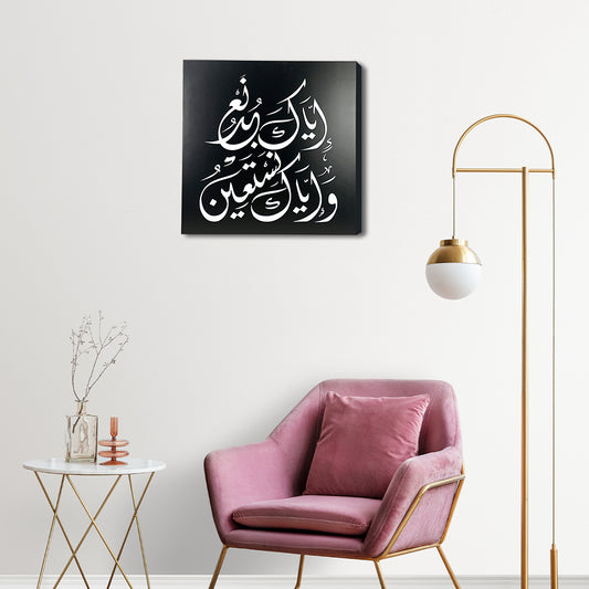 Framed Surah Al Fatiha Islamic Wall Art, Quran Wall Art, Arabic Calligraphy, Islamic Art, Islamic Home Decor, Arabic Wall Art, Muslim Gifts