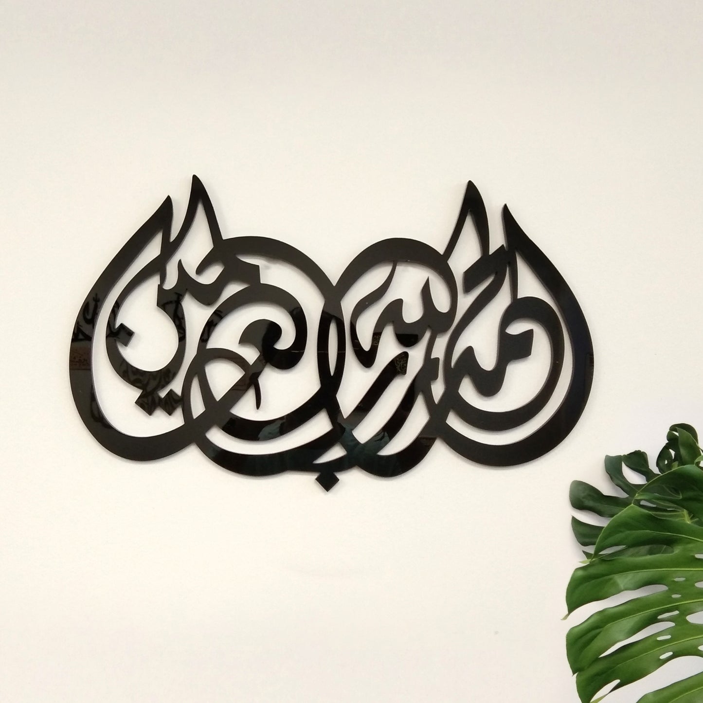 Alhamdu Lilahi Rabbil Alamin Islamic Calligraphy Home Decor Wall Art | Acrylic Prints | Gifts