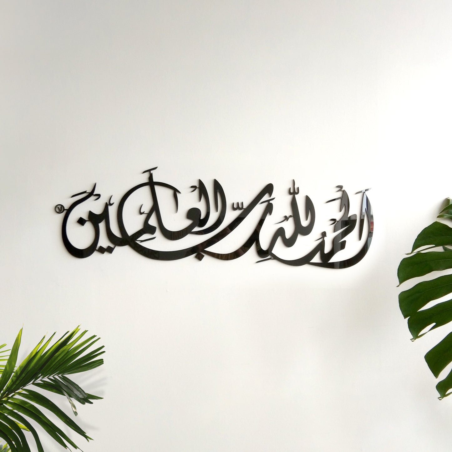 Alhamdulillah Rabbil Alameen Wall Art, Calligraphy Art, Ramadan Decorations, Eid Gift, Islamic Home Decor, Decor for Muslim | Surya Fatiha