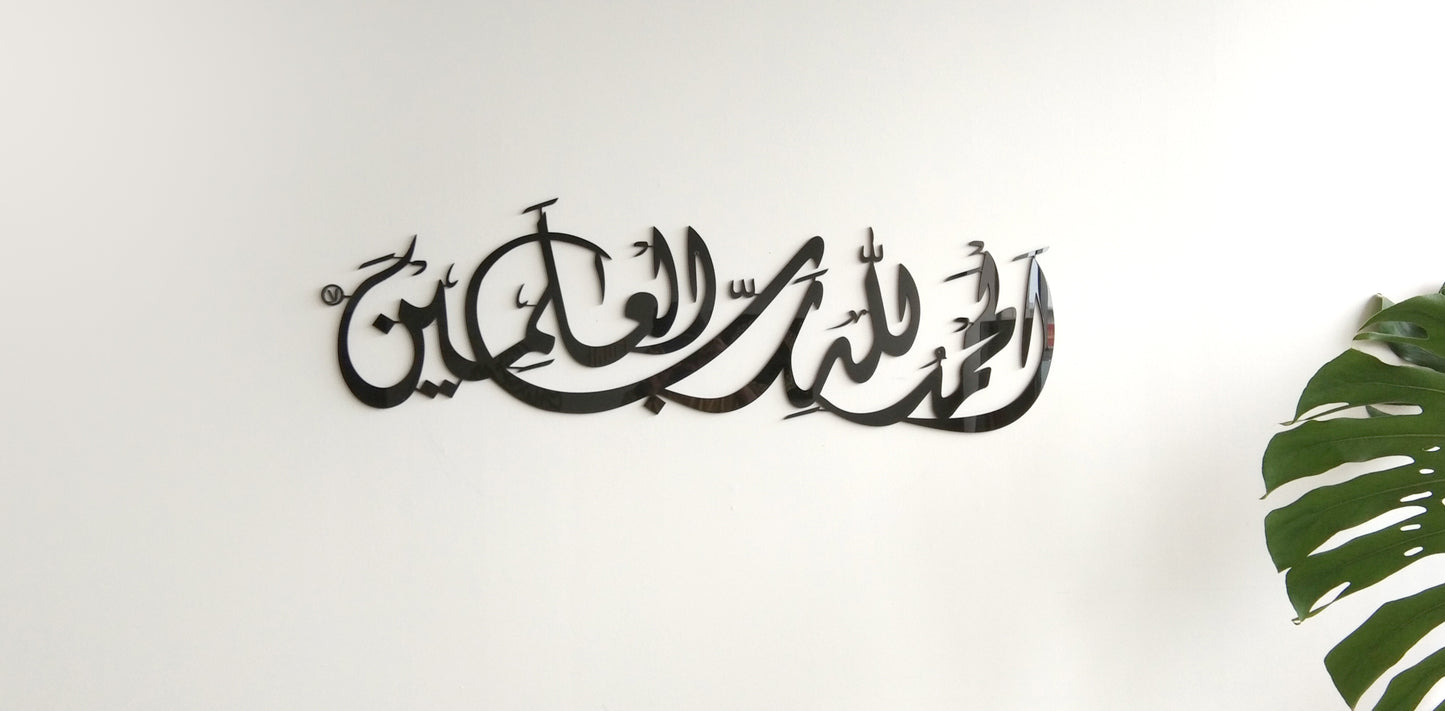Alhamdulillah Rabbil Alameen Wall Art, Calligraphy Art, Ramadan Decorations, Eid Gift, Islamic Home Decor, Decor for Muslim | Surya Fatiha