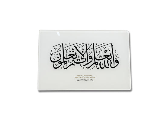 And Allah knows, while you do not…. | WA Surah Baqarah (2:216)