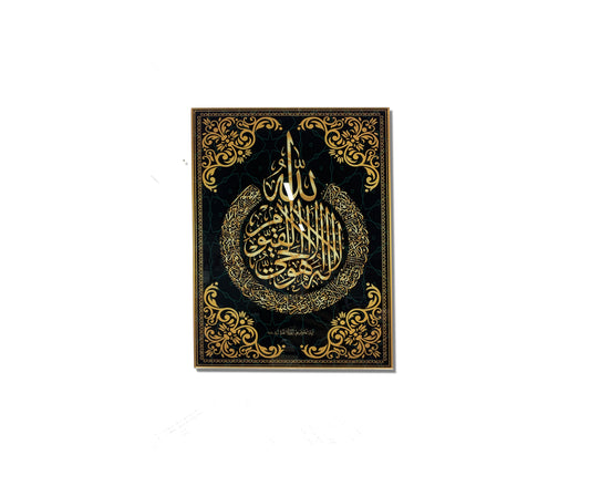 Glass Ayatul Kursi Islamic Wall Art