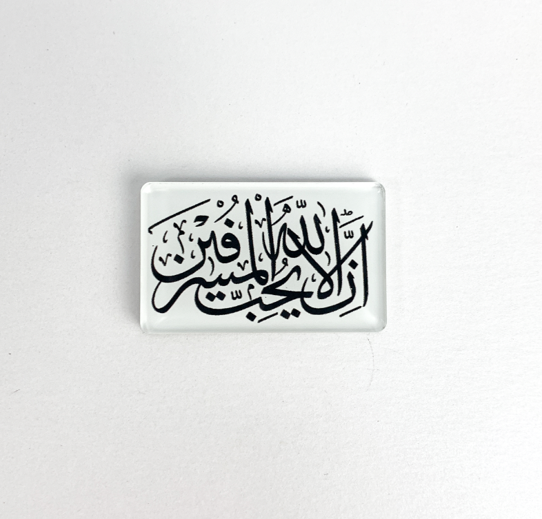 Fridge magnets in Islamic theme • Set of refrigerator magnets • Verses from Quran in Arabic and English Various Colours 4mm Acrylic