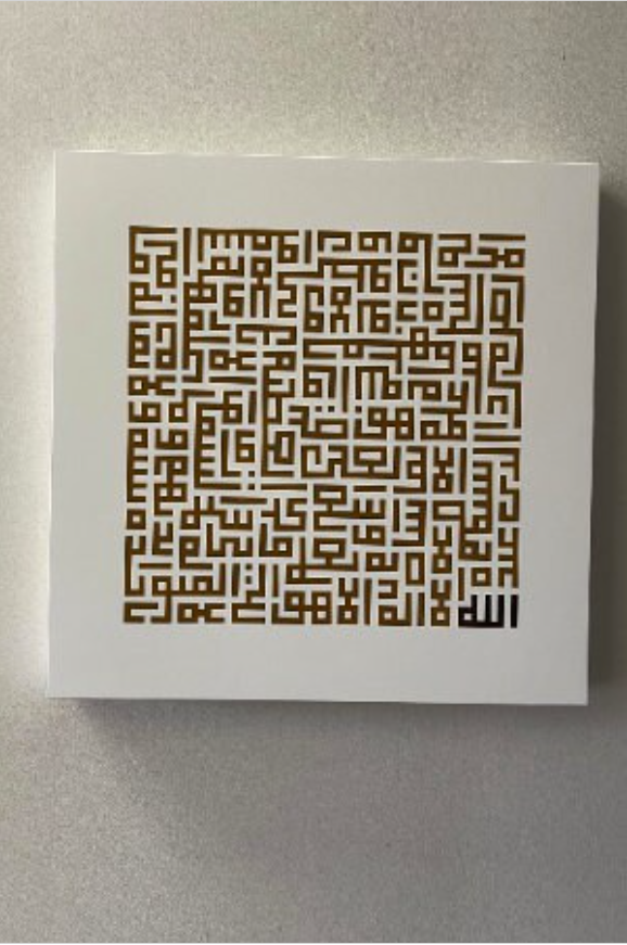 Ayat-ul-Kursi, Islamic Wall Art, Islamic Home Decor, Ayat-ul-Kursi Minimalist Islamic Print, Muslim Gift, Muslim Nursery Art