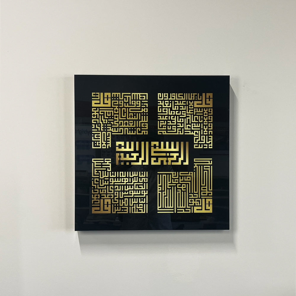 4 quls Square Print | Islamic Wall Art, Islamic Home Decor, Islamic Decor, Islamic Art, Islamic Calligraphy