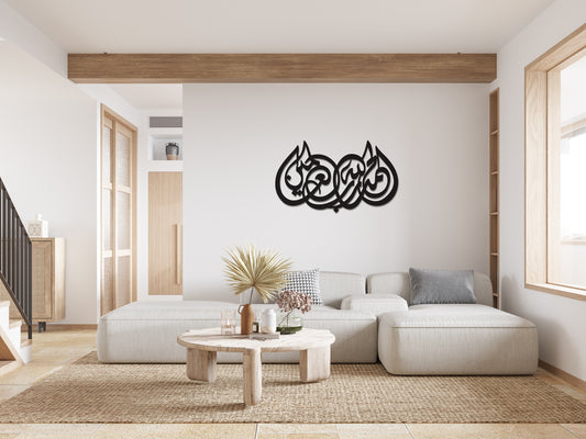 Alhamdu Lilahi Rabbil Alamin Islamic Calligraphy Home Decor Wall Art | Acrylic Prints | Gifts