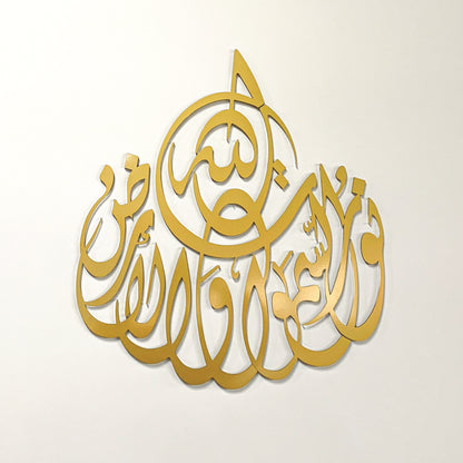 Surah Noor, Allahu Nurus Samawati Wal Ard, Arabic Calligraphy Svg,Islamic Poster Acrylic Cut Wall Art