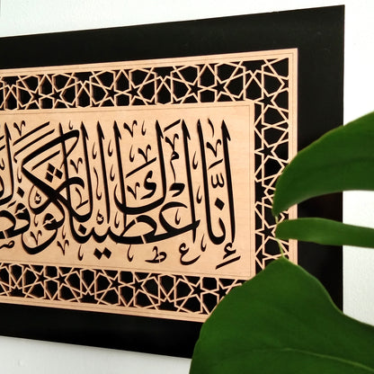 Surah Kausar 108, Quran Wall Art, Ramadan Eid Gift Glass Wall, Muslim Home Glass/ wood, Muslim Gift Glass Printing,